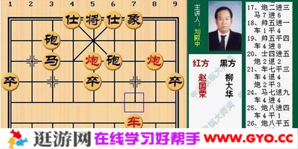 中国象棋大师网视频讲座