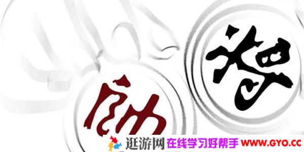 中国象棋入门教学