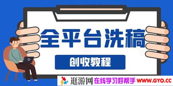 阿星-全平台图文洗稿创收实操 新手单号日入60元 持续爆文月入过万