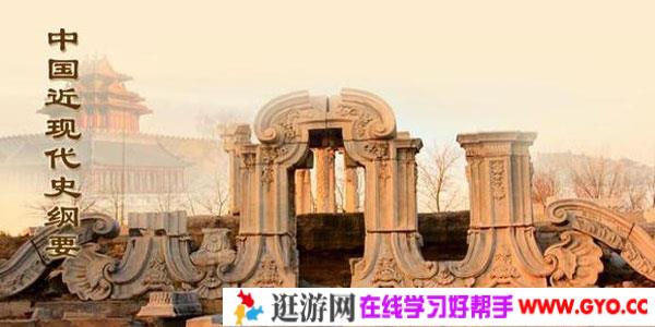 鲁志兵-学科网名师微课堂中国近现代史专题课程