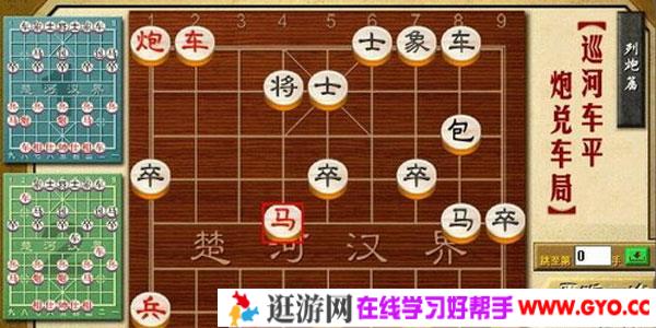 中国象棋兵法视频版346局