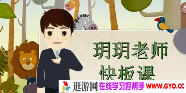 好芳法课堂：玥玥老师快板入门