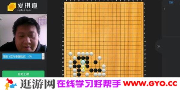 爱棋道-围棋死活题讲解视频课程