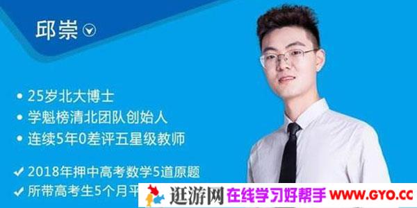 邱崇-2020学魁榜数学专题课