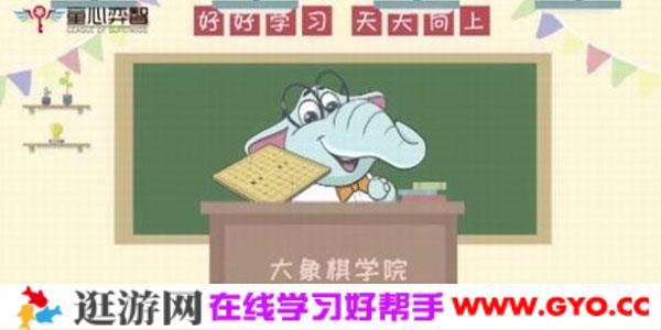 常青藤常爸象棋思维课