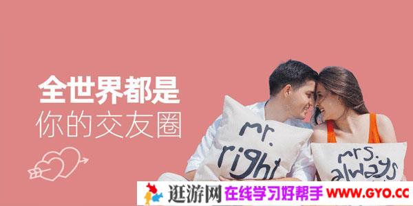 全世界都是你的交友圈 打破自己内心的宅