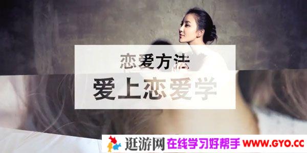 乐天-魅力男神系列之恋爱方法《爱上恋爱学》