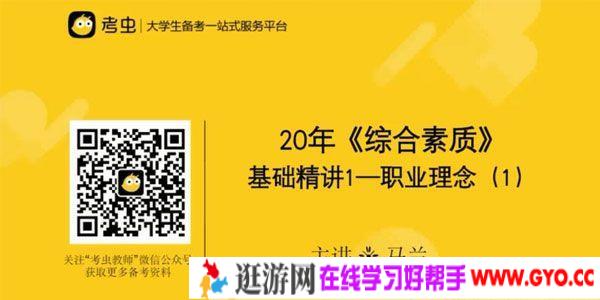马兰-考虫2020年小学教师资格证理论课程