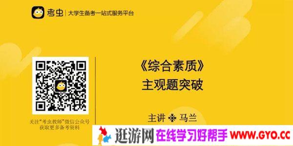 马兰-考虫2020年小学教师资格证强化课程