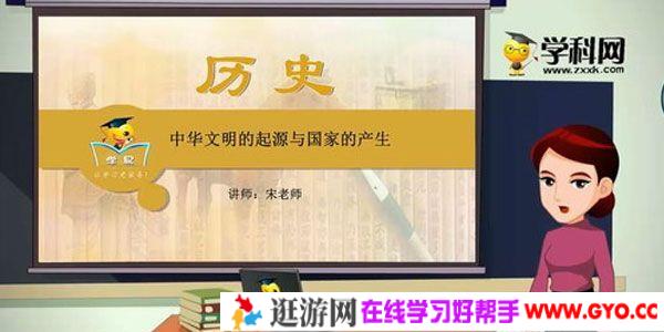 学科网名师微课堂宋老师中国古代史专题课程