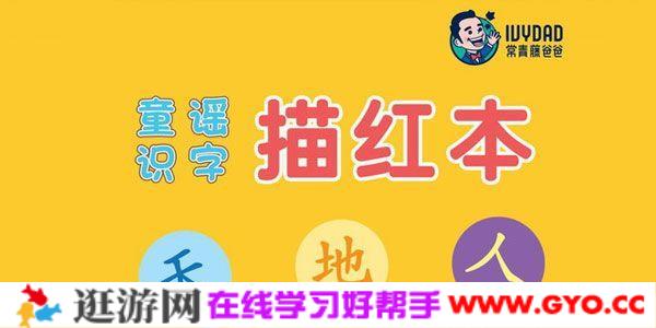 常青藤爸爸拼音识字描红本【PDF格式】