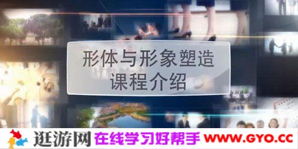 形体与形象塑造课程 气质礼仪形态各方面提升