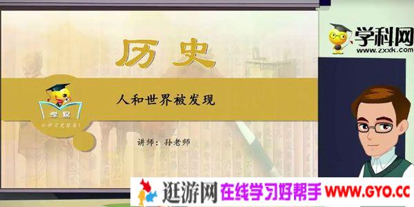 学科网名师微课堂夏东平世界近现代史专题课程