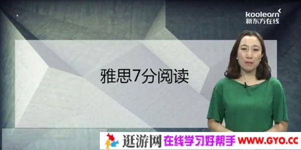 新东方知心雅思阅读7分单项班