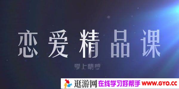 乐天老师-恋爱精品课魅力男神系列之读懂女人心