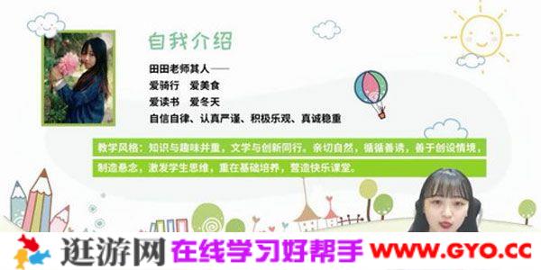 淘知学堂-部编语文一年级上预习直播课【2020秋】