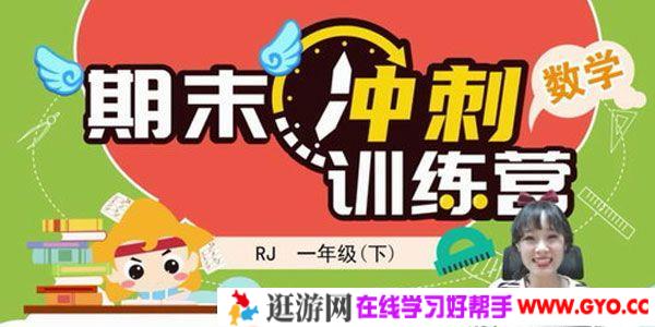 淘知学堂-期末冲刺训练营人教数学一年级下【2020春】