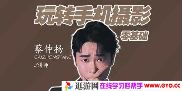 蔡仲杨-手机摄影人像专业高手的必经之路