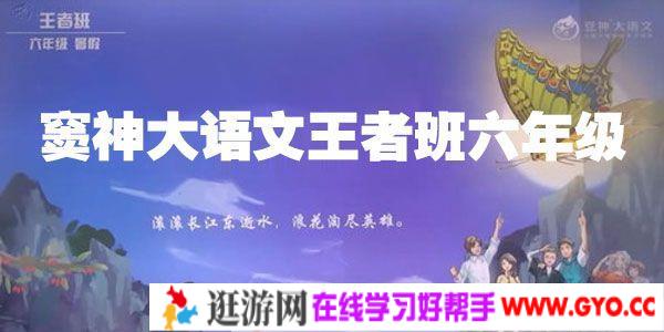 窦神大语文王者班六年级【2020暑】