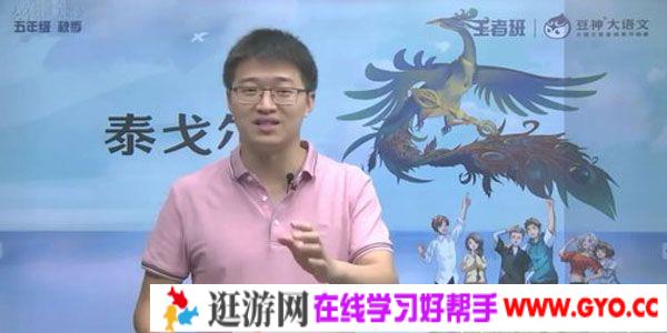 窦神大语文王者班五年级【2020年秋】