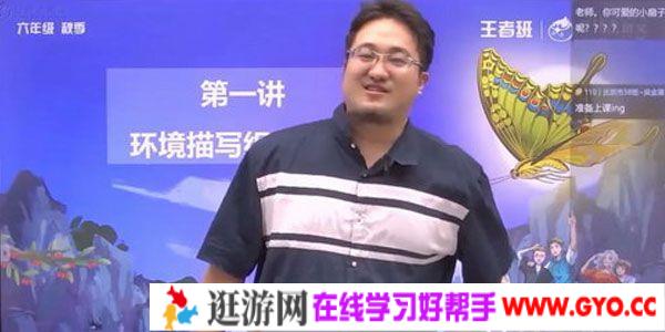 窦神大语文王者班六年级【2020年秋】