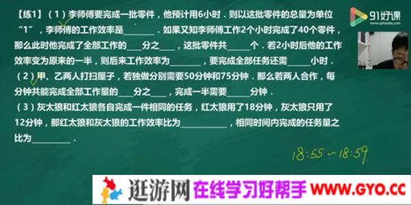 王进平-91好课 五年级完美数学超常班