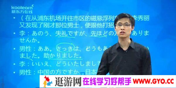 褚进-新东方 新标准日语中级讲练结合课程