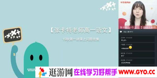 张卡特-学而思 高一语文腾飞班【2019秋全国版完结】