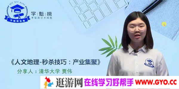 贾伟-学魁榜 2020高考地理最新秒杀课