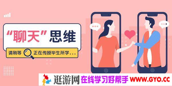 恋爱精品课小贼老师魅力男神系列之高阶聊天思维