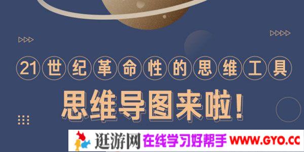 思维导图 迅速提高效率与思考力 工作学习更轻松