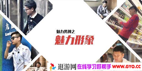 乐天老师-魅力男神系列之魅力形象