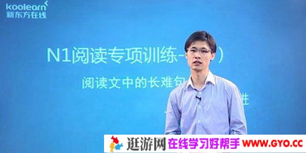 褚进-新东方 日语能力考N1阅读单项精讲