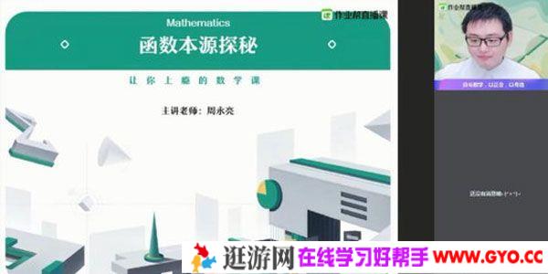 周永亮-作业帮 2020年秋季班高三数学清北班【备考2021】