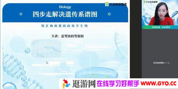 杨雪-作业帮 2020年秋季班高三生物985班【备考2021】