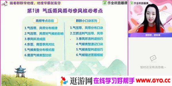 王群-作业帮 2020年秋季班高三地理985班【备考2021】