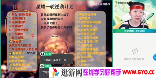 何晓旭-作业帮 2020年秋季班高三数学985班【备考2021】