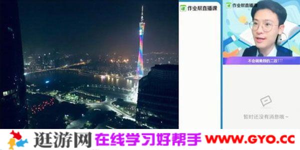 龚政-作业帮 2020年秋季班高三物理985班【备考2021】