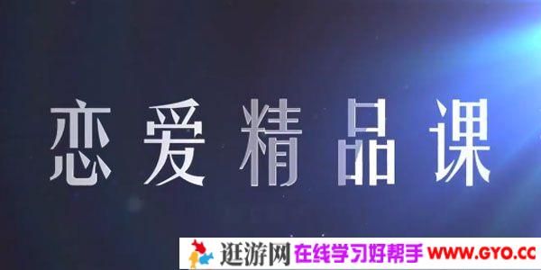 乐天老师-恋爱精品课 魅力男神系列之情商训练营