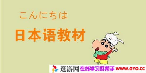 新版中日交流标准日本语教材【PDF打包】