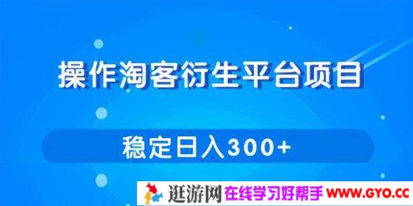 柚子-操作淘客衍生新赚钱模式 项目稳定日入300+