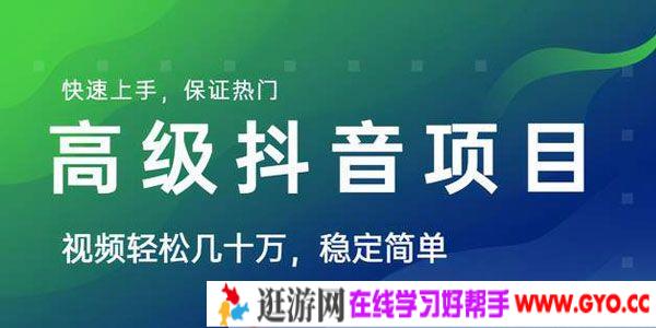 山城先生-抖音最新上热门高级玩法 每个号平均产出1万到4万