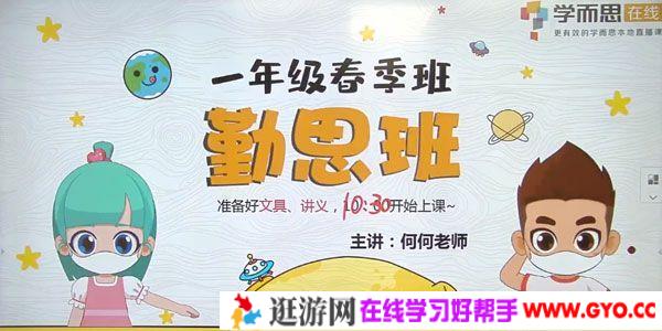 何俞霖-学而思 2020年春季班小学一年级培优数学