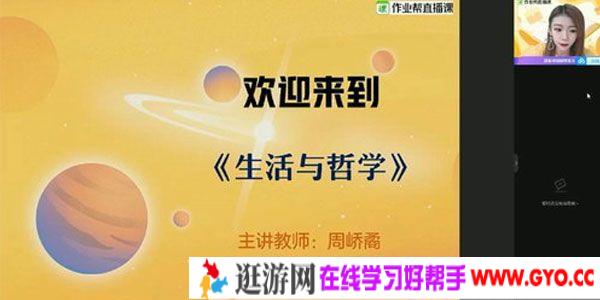 周峤矞-作业帮 2020年秋季班高二政治长期班