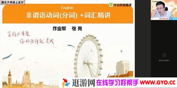 张亮-作业帮 2020年秋季班高二英语尖端班
