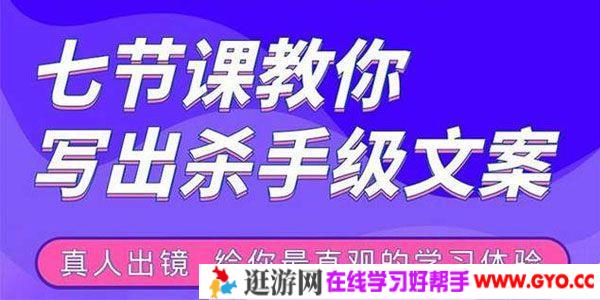 张根-视频破局吸金文案班 教你写出杀手级文案