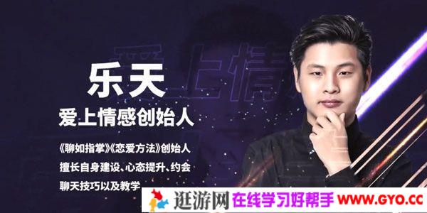 乐天-恋爱精品课 魅力男神系列之约会教科书