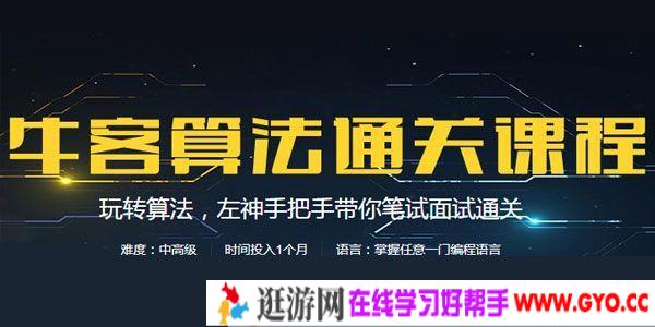 牛客算法通关课程 左神手把手带你算法笔试面试通关【中级+高级】