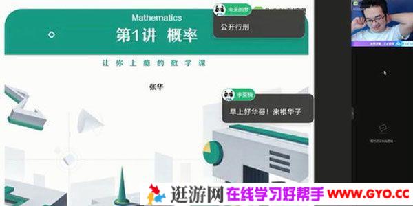 张华-作业帮 2020年秋季班高二数学尖端班【非课改】