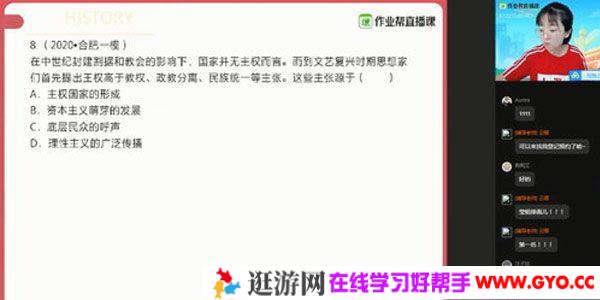 刘莹莹-作业帮 2020年秋季班高二历史长期班